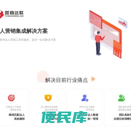 昱商达联