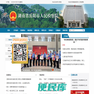 湖南省岳阳市人民检察院