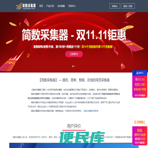 【简数采集器】网页采集器