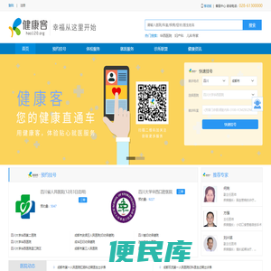 健康客