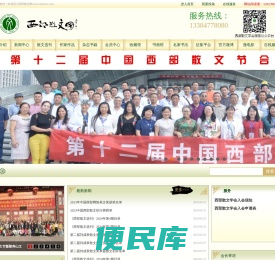 西部散文学会