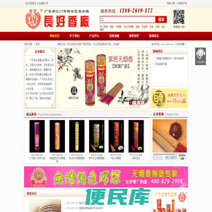 家用无烟香,佛香,檀香,沉香,线香,盘香,批发厂家,广东江门市新会区小冈长好香厂