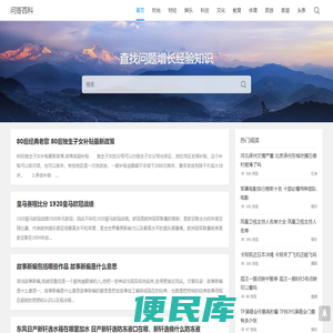问答百科网