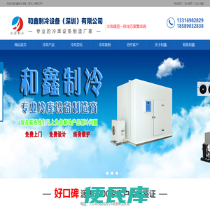 深圳冷库设计与建造