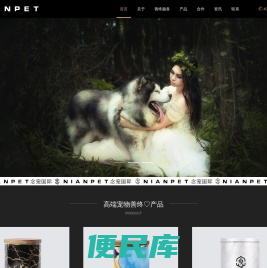 念宠国际NIANPET高端宠物善终品牌