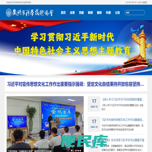 兰州市科学技术协会