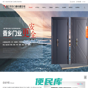 浙江香乡门业有限公司
