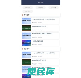 零度百科