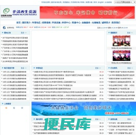 清远华清循环经济园(中文网)