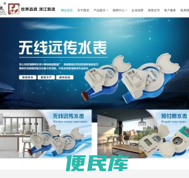 水表厂