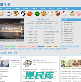 生肖河首页