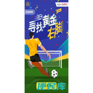 寻找黄金右脚