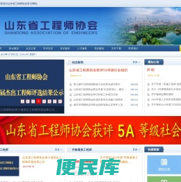 山东省工程师协会