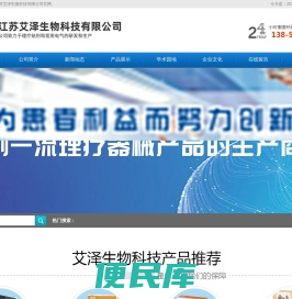 江苏艾泽生物科技有限公司