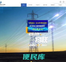 珠海华伟电气科技股份有限公司