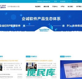 ERP软件,进销存软件,车间MES系统,财务成本核算软件,电商ERP软件,SRM供应链,企业经营数据分析系统,软件二次开发,RFID物联网软件,APP软件开发,中山市企诚软件科技有限公司