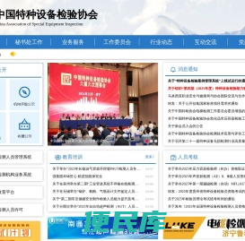 中国特种设备检验协会