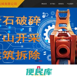 破碎锤配件