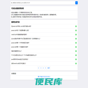 代码生成器