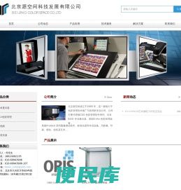 北京源空间科技发展有限公司