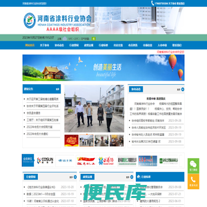河南省涂料行业协会