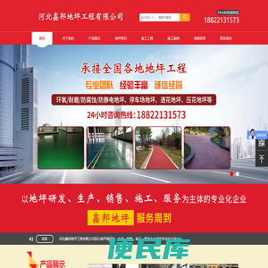 河北鑫邦地坪工程有限公司