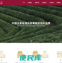 中国五星级酒店茶事服务领先品牌