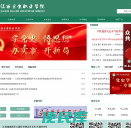 江西卫生职业学院