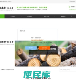 杉木方料