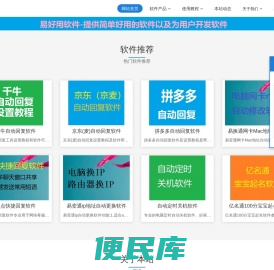 易好用软件站