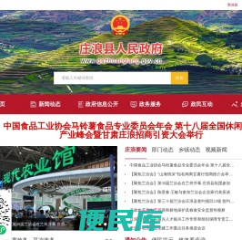 庄浪县人民政府