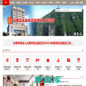 山西省太原市尖草坪区人民法院