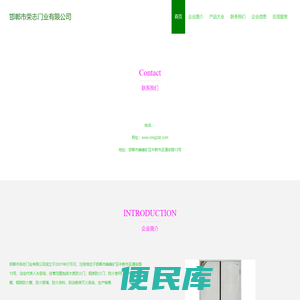邯郸市荣志门业有限公司