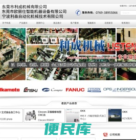 东莞市利成机械有限公司