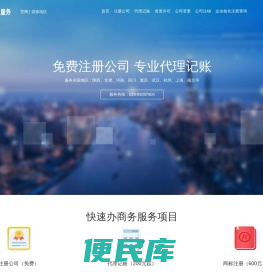 工商营业执照注册代办