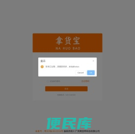 拿货宝
