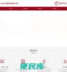 蚌埠义久会计服务有限公司