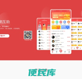 企鹅互助APP