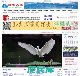 鄱湖人家网