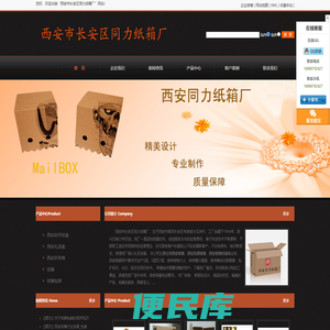 西安纸箱厂