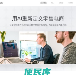 云享智慧