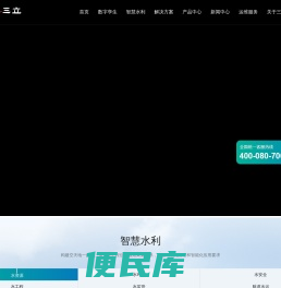 中水三立数据技术股份有限公司