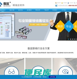 傲蓝眼镜销售管理软件