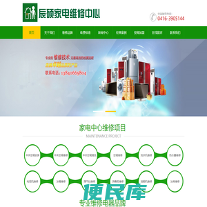 锦州家电维修中心