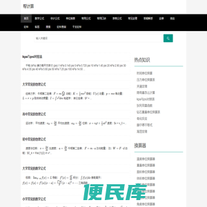 帮计算