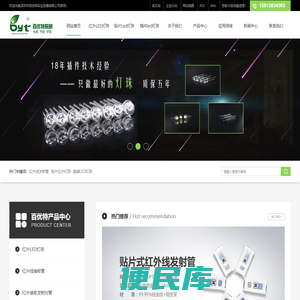 红外线发射管