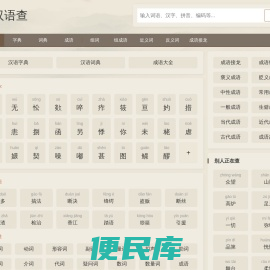 汉语查