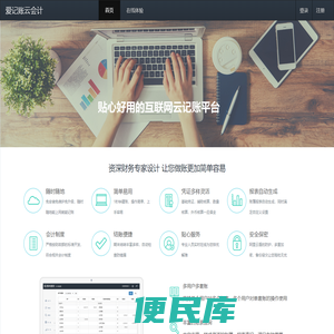 爱记账云会计