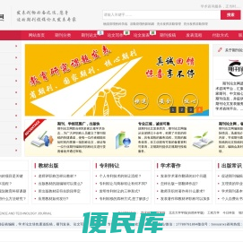 期刊发表,论文发表,论文降重,职称论文,期刊杂志