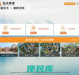 【光大融颐咨询】养老院